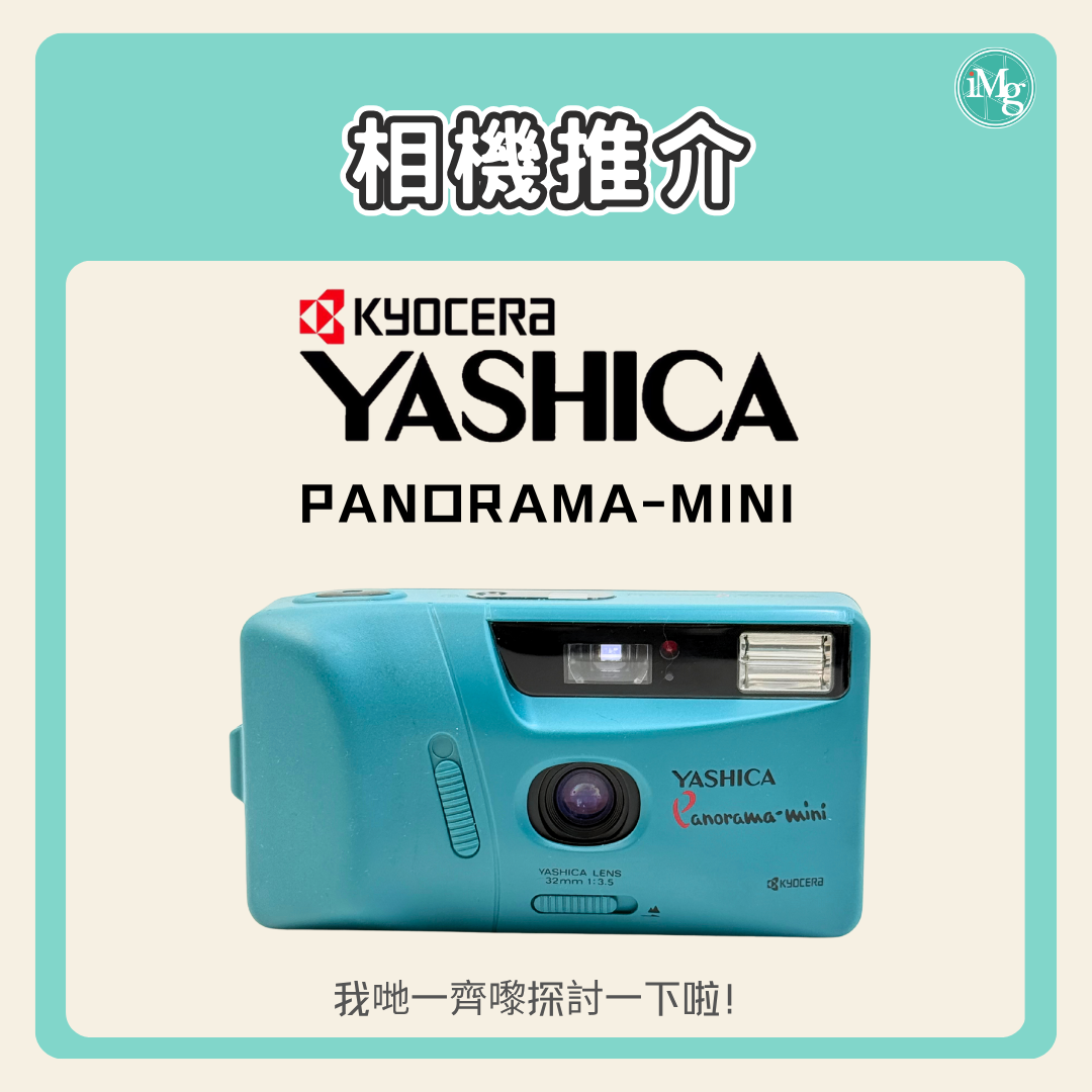 YASHICA PANORAMA MINI 菲林相機,捕捉生活中的電影感!